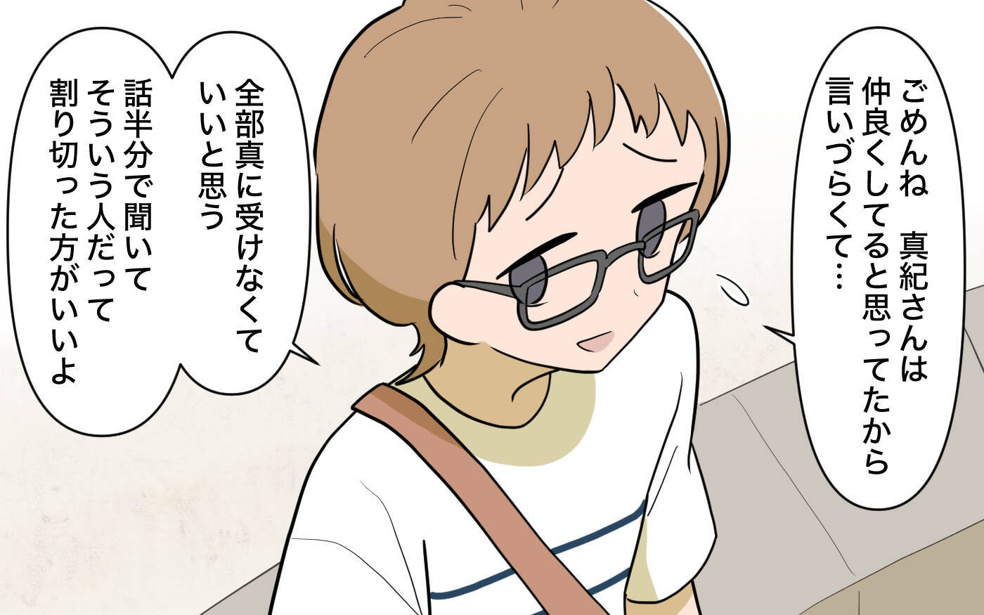 【漫画】真に受ける必要なし！別のママ友の助言に気持ちが楽に【ママ友の優しさは誰のため？ Vol.5】