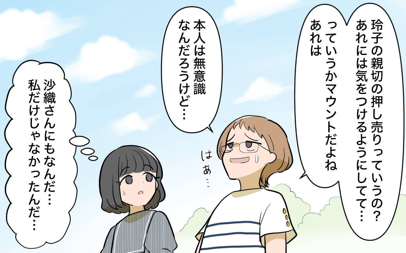 【漫画】真に受ける必要なし！別のママ友の助言に気持ちが楽に【ママ友の優しさは誰のため？ Vol.5】