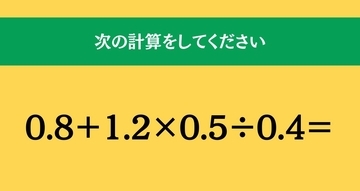 大人ならわかる？ 小学校の「算数」問題＜Vol.2008＞