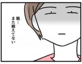 【漫画】靴もまた揃えてない…不機嫌にさせないでよ【察して欲しい妻と察せない夫 Vol.13】
