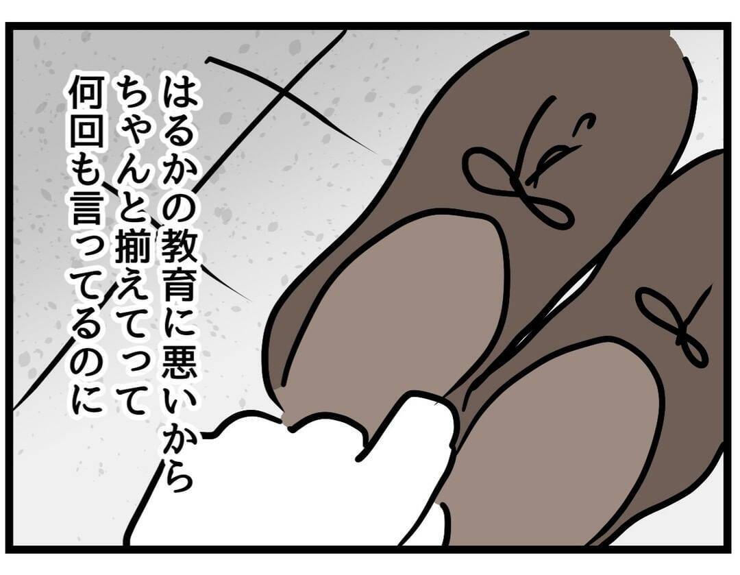 【漫画】靴もまた揃えてない…不機嫌にさせないでよ【察して欲しい妻と察せない夫 Vol.13】