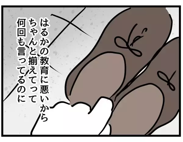 「【漫画】靴もまた揃えてない…不機嫌にさせないでよ【察して欲しい妻と察せない夫 Vol.13】」の画像