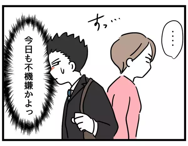 「【漫画】靴もまた揃えてない…不機嫌にさせないでよ【察して欲しい妻と察せない夫 Vol.13】」の画像