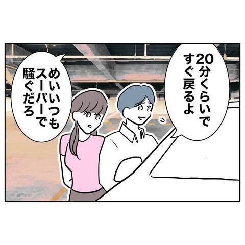 「パパ置いていかないで」娘が泣いて頼むも…夫は恋人と買い物デートへ