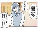 「姪っ子を利用して慰謝料を払う!? 相変わらず楽することばかり考えて…！」の画像3