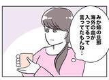 「姪っ子を利用して慰謝料を払う!? 相変わらず楽することばかり考えて…！」の画像5