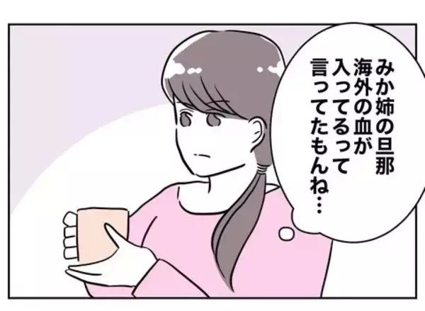 「姪っ子を利用して慰謝料を払う!? 相変わらず楽することばかり考えて…！」の画像