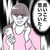 「姪っ子を利用して慰謝料を払う!? 相変わらず楽することばかり考えて…！」の画像1