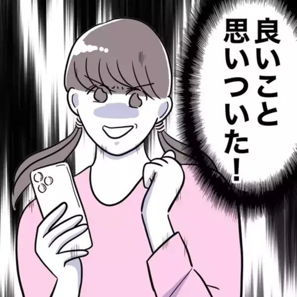 「姪っ子を利用して慰謝料を払う!? 相変わらず楽することばかり考えて…！」の画像