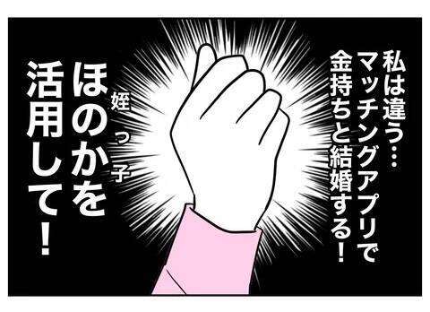 姪っ子を利用して慰謝料を払う!? 相変わらず楽することばかり考えて…！