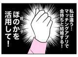 「姪っ子を利用して慰謝料を払う!? 相変わらず楽することばかり考えて…！」の画像7