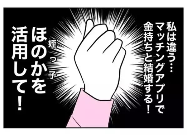 「姪っ子を利用して慰謝料を払う!? 相変わらず楽することばかり考えて…！」の画像