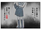 「姪っ子を利用して慰謝料を払う!? 相変わらず楽することばかり考えて…！」の画像6