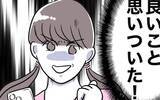 「姪っ子を利用して慰謝料を払う!? 相変わらず楽することばかり考えて…！」の画像9