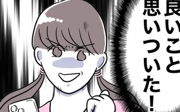 姪っ子を利用して慰謝料を払う!? 相変わらず楽することばかり考えて…！