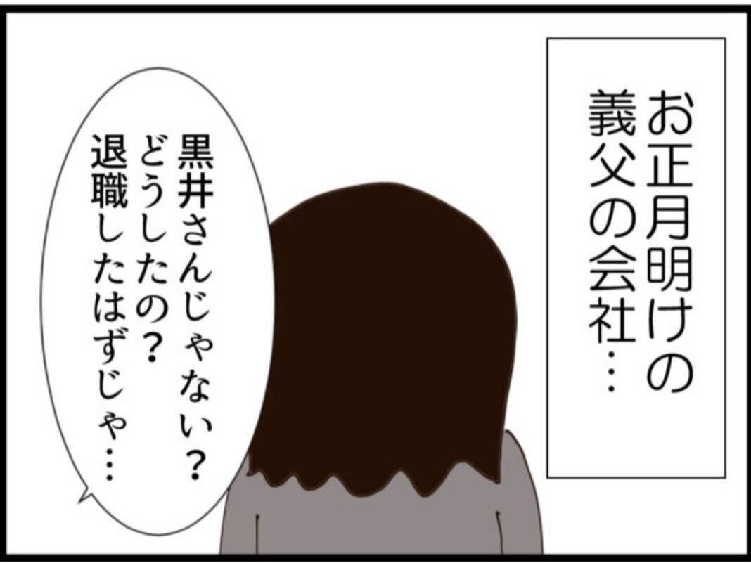 【漫画】義母はしっかりと先を見据えた上で取引に応じた【マジメだと思ってた義父は… Vol.131】