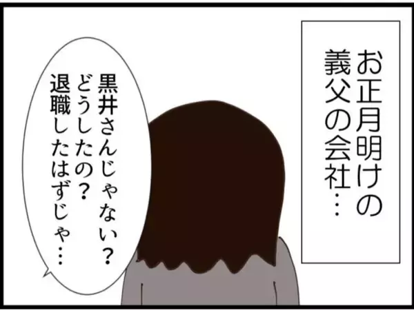 「【漫画】義母はしっかりと先を見据えた上で取引に応じた【マジメだと思ってた義父は… Vol.131】」の画像