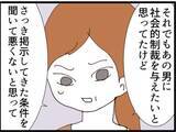 「【漫画】義母はしっかりと先を見据えた上で取引に応じた【マジメだと思ってた義父は… Vol.131】」の画像4
