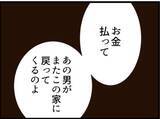 「【漫画】義母はしっかりと先を見据えた上で取引に応じた【マジメだと思ってた義父は… Vol.131】」の画像2