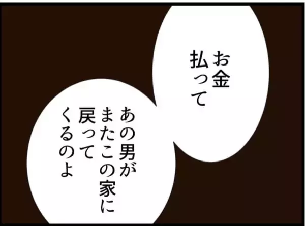 「【漫画】義母はしっかりと先を見据えた上で取引に応じた【マジメだと思ってた義父は… Vol.131】」の画像