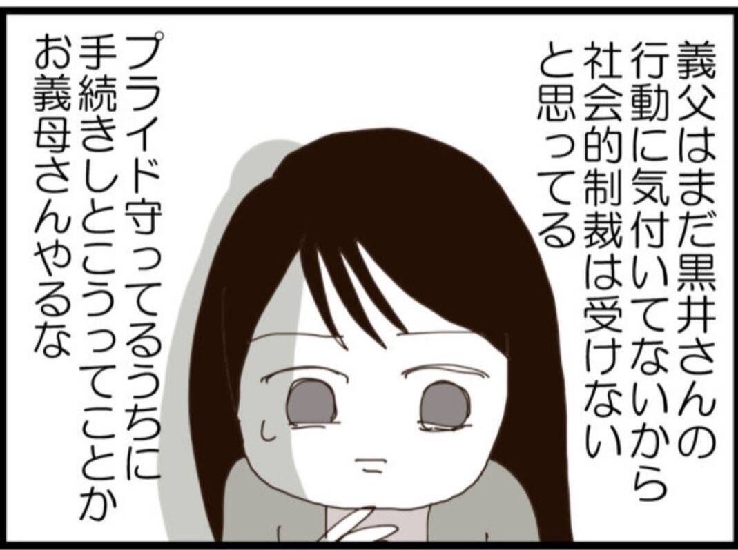 【漫画】義母はしっかりと先を見据えた上で取引に応じた【マジメだと思ってた義父は… Vol.131】