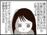 「【漫画】義母はしっかりと先を見据えた上で取引に応じた【マジメだと思ってた義父は… Vol.131】」の画像6
