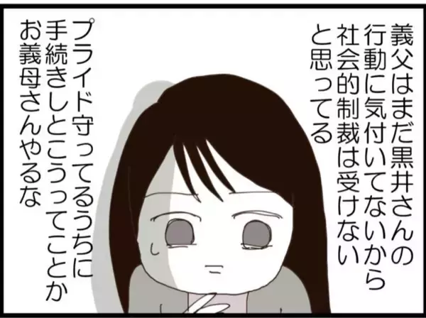 「【漫画】義母はしっかりと先を見据えた上で取引に応じた【マジメだと思ってた義父は… Vol.131】」の画像
