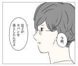 「ハイハイの息子が夫に整形をバラした!? もう言い逃れできない！」の画像3