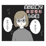 「ハイハイの息子が夫に整形をバラした!? もう言い逃れできない！」の画像12