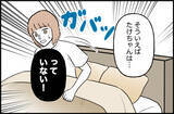 「【漫画】「大丈夫？」彼がいない！ 部屋を探してみると…【束縛モンスター Vol.28】」の画像2