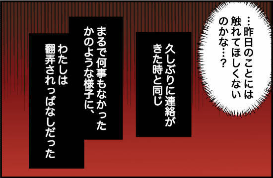 【漫画】「大丈夫？」彼がいない！ 部屋を探してみると…【束縛モンスター Vol.28】