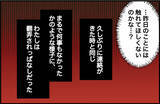 「【漫画】「大丈夫？」彼がいない！ 部屋を探してみると…【束縛モンスター Vol.28】」の画像7