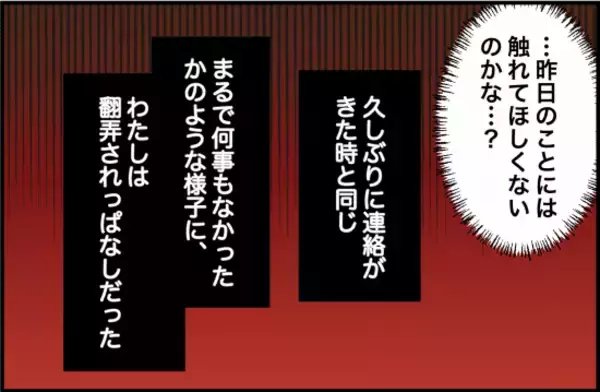 「【漫画】「大丈夫？」彼がいない！ 部屋を探してみると…【束縛モンスター Vol.28】」の画像
