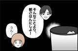 「【漫画】「大丈夫？」彼がいない！ 部屋を探してみると…【束縛モンスター Vol.28】」の画像8