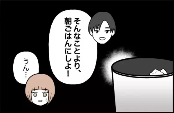 「【漫画】「大丈夫？」彼がいない！ 部屋を探してみると…【束縛モンスター Vol.28】」の画像