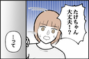 【漫画】「大丈夫？」彼がいない！ 部屋を探してみると…【束縛モンスター Vol.28】の画像