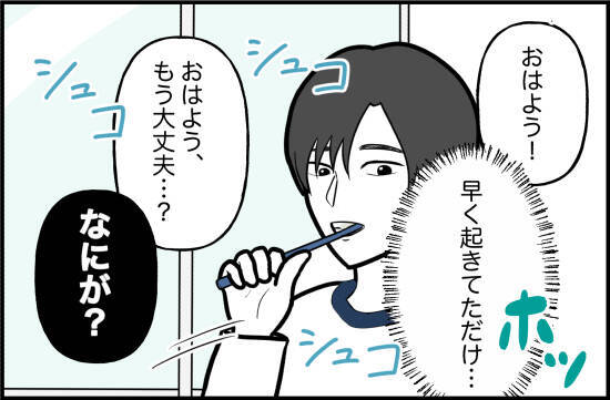 【漫画】「大丈夫？」彼がいない！ 部屋を探してみると…【束縛モンスター Vol.28】