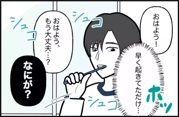 「【漫画】「大丈夫？」彼がいない！ 部屋を探してみると…【束縛モンスター Vol.28】」の画像