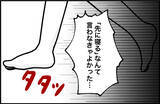 「【漫画】「大丈夫？」彼がいない！ 部屋を探してみると…【束縛モンスター Vol.28】」の画像4