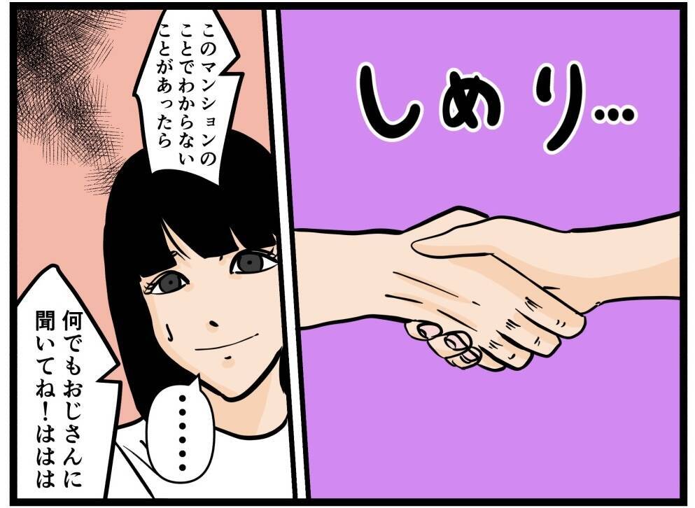「こっちから来てあげた」と挨拶に来た隣のおじさん　ヤバくてキモくて最悪！【漫画】