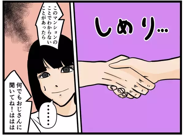 「「こっちから来てあげた」と挨拶に来た隣のおじさん　ヤバくてキモくて最悪！【漫画】」の画像