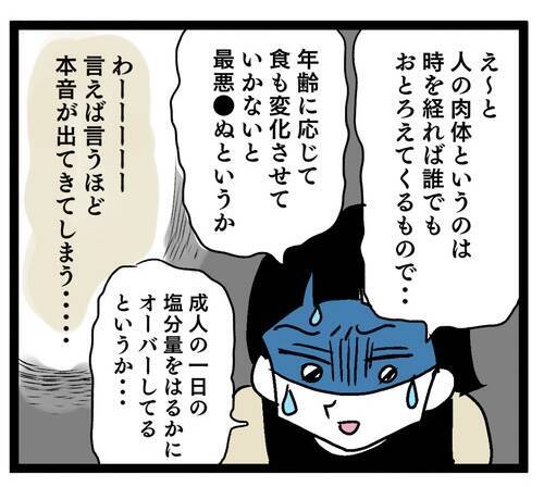 ストレスではなく塩分過多が原因！ ついに義母にぶつけた本音