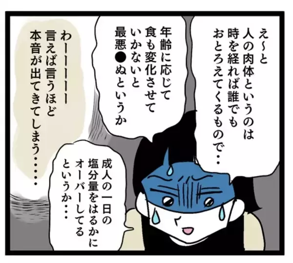 「ストレスではなく塩分過多が原因！ ついに義母にぶつけた本音」の画像