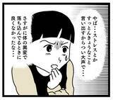 「ストレスではなく塩分過多が原因！ ついに義母にぶつけた本音」の画像2