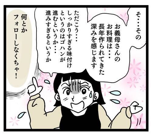 ストレスではなく塩分過多が原因！ ついに義母にぶつけた本音