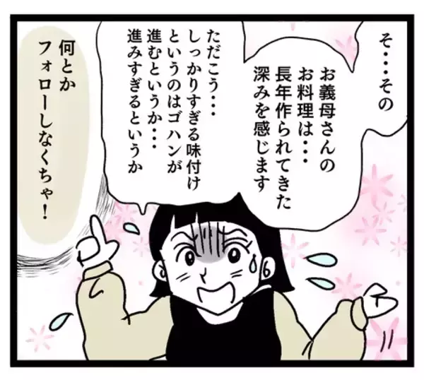 「ストレスではなく塩分過多が原因！ ついに義母にぶつけた本音」の画像