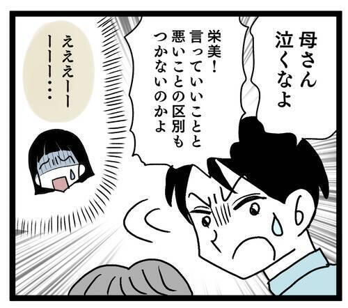 ストレスではなく塩分過多が原因！ ついに義母にぶつけた本音