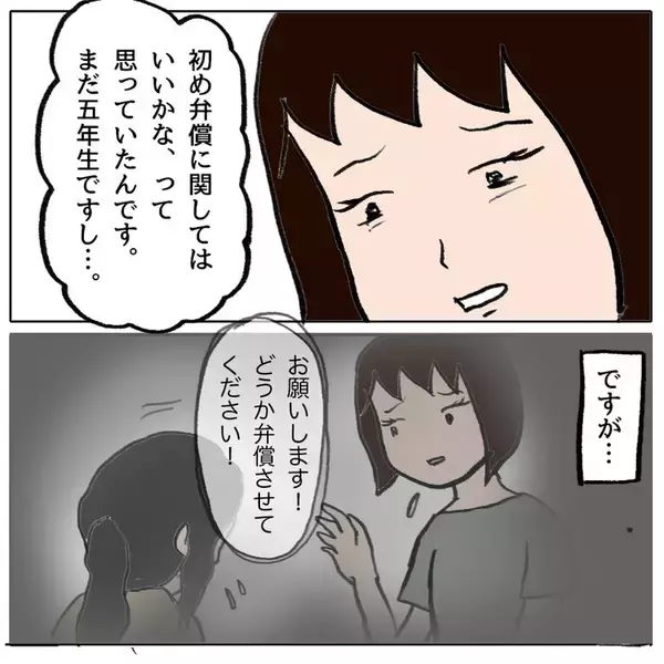 「弁償すれば謝罪せずとも許される!? 残りの加害者側の対応の差に懇談会がざわつき…」の画像