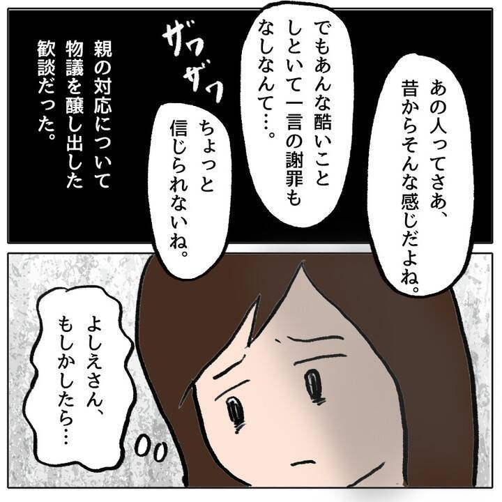 弁償すれば謝罪せずとも許される!? 残りの加害者側の対応の差に懇談会がざわつき…