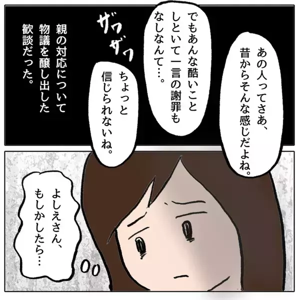 「弁償すれば謝罪せずとも許される!? 残りの加害者側の対応の差に懇談会がざわつき…」の画像